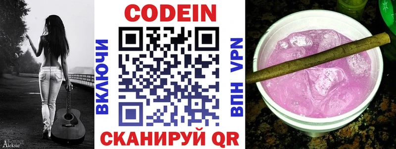 Codein напиток Lean (лин)  Кораблино 